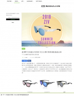【起點 KEEDAN.com】讓 ZIV 來保護你的眼睛 來自台灣的專業運動墨鏡品牌