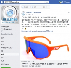 【單車時代 Cycling Time FB】台灣ZIV運動太陽眼鏡 全力贊助2018亞運會中華隊