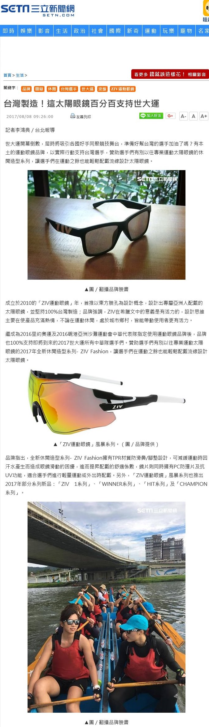ziv太陽眼鏡,ziv運動眼鏡,世大運