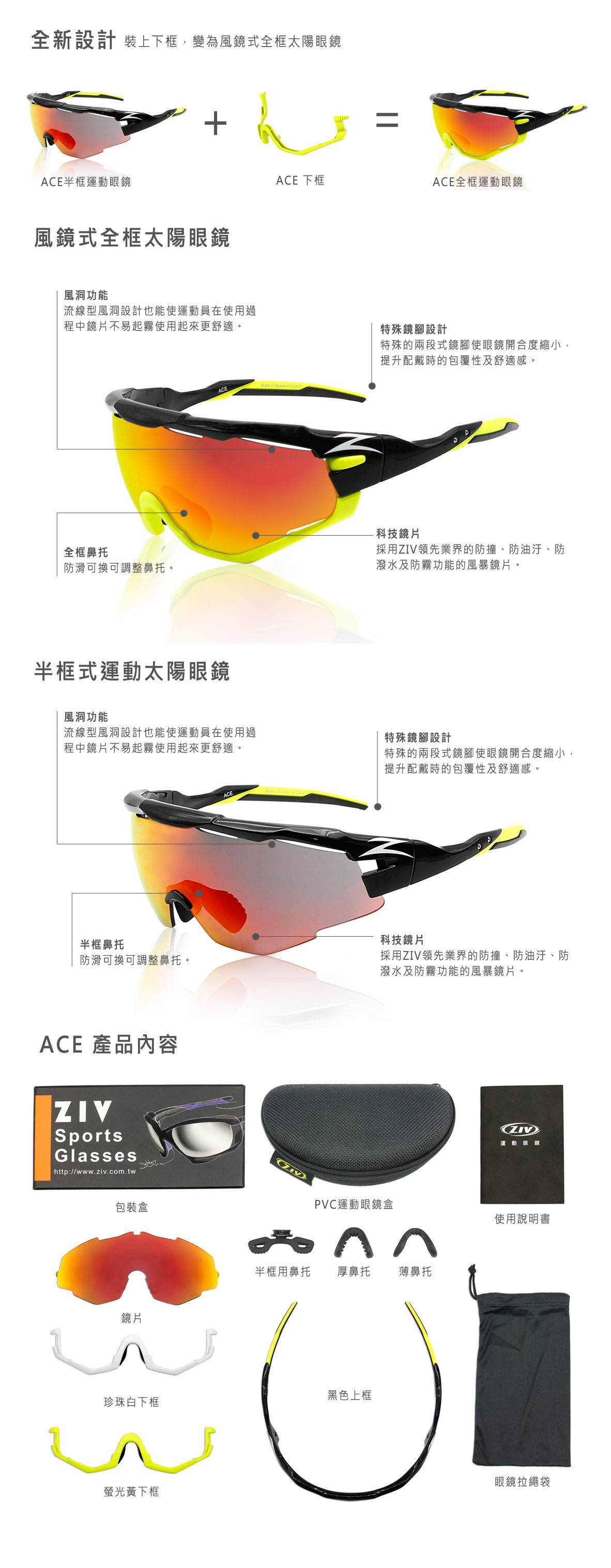 ZIV運動眼鏡,ACE眼鏡說明, ACE, ZIV Sunglasses