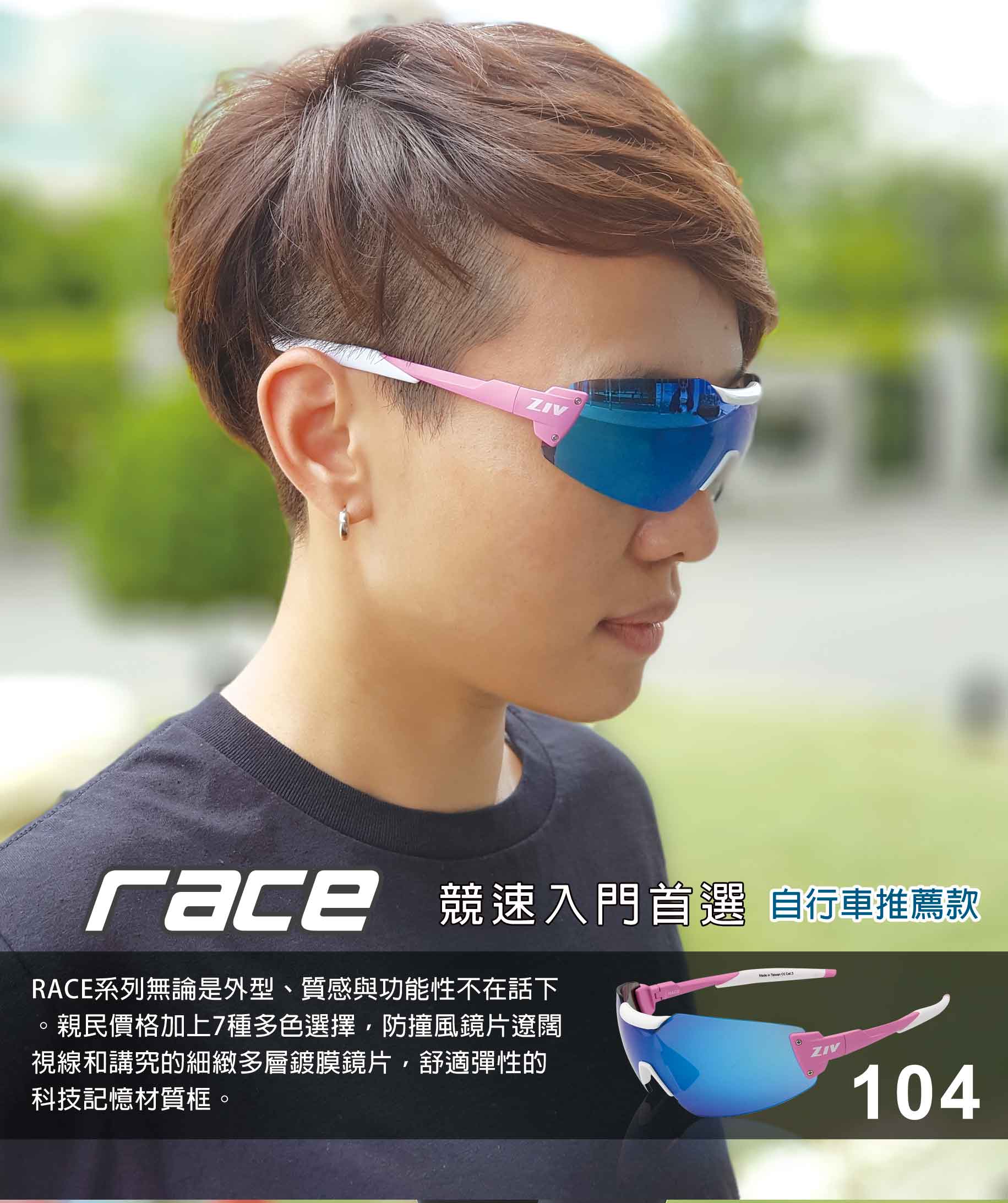 RACE系列-104 霧粉紅