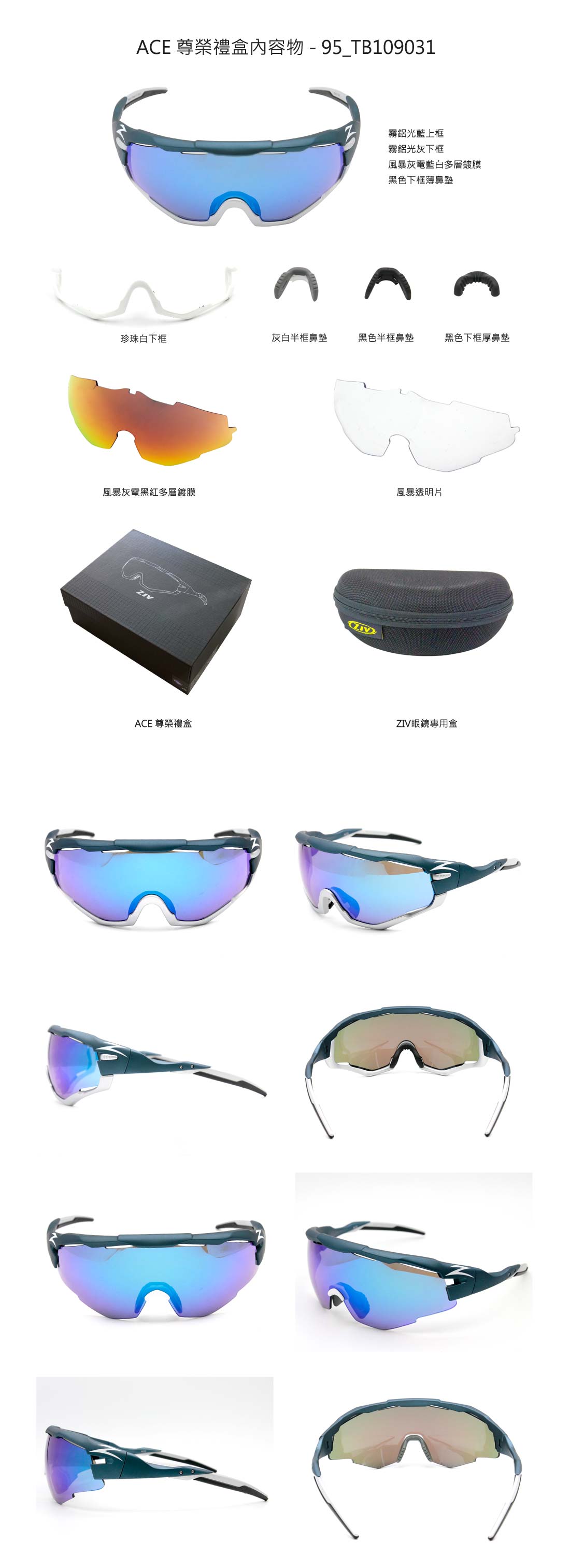 ACE,尊榮,禮盒,太陽眼鏡,運動眼鏡,ZIV,內容物