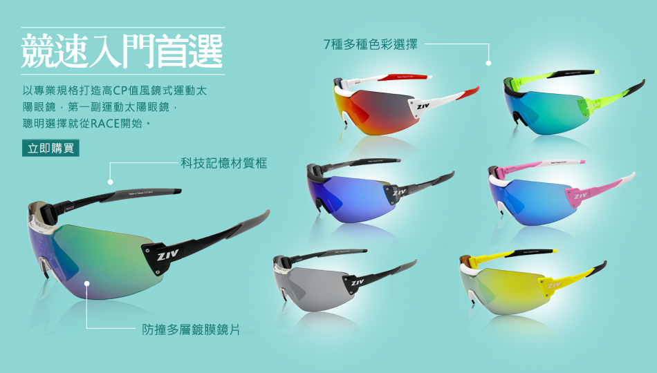 RACE,sunglasses,運動眼鏡,ZIV, beginner