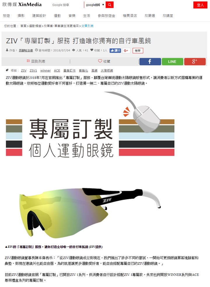 專屬訂製，運動眼鏡，太陽眼鏡，墨鏡，ZIV，風鏡