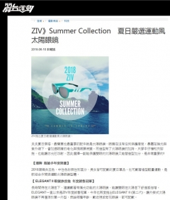 【麗台運動 LTSports】ZIV》Summer Collection　夏日嚴選運動風太陽眼鏡