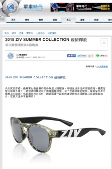 【單車時代 Cycling Time】2018 ZIV SUMMER COLLECTION 鏡情釋放