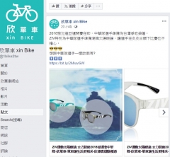 【欣傳媒 Xin Media FB】ZIV運動太陽眼鏡 全力贊助2018亞運會中華隊