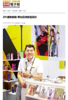 【工商時報 Commercial Times】ZIV運動眼鏡 專為亞洲臉型設計