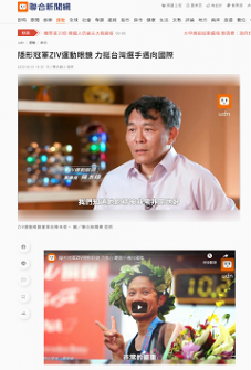 【聯合新聞網 UDN】隱形冠軍ZIV運動眼鏡 力挺台灣選手邁向國際