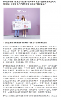 ZIV運動眼鏡 X名模王心恬 攜手美力出擊 限量公益聯名眼鏡正式亮相 宣告上線開賣 王心恬現身展演 時尚與力量完美結合