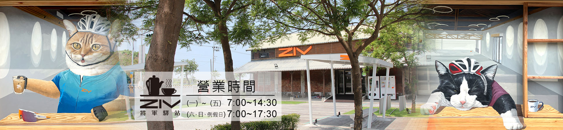 ZIV網站上面廣告圖--夏季營業時間