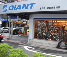 捷安特-跨越單車精品