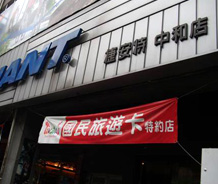 捷安特-中和店