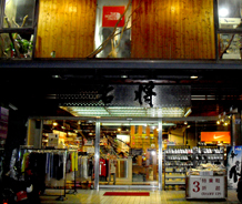 名將戶外運動用品