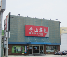 桃源戶外登山露營旅遊用品店-彰化金馬店