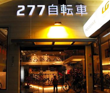 277自轉車