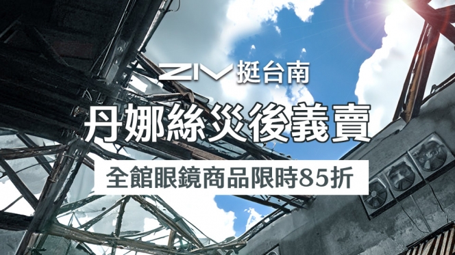 丹娜絲颱災後義賣活動