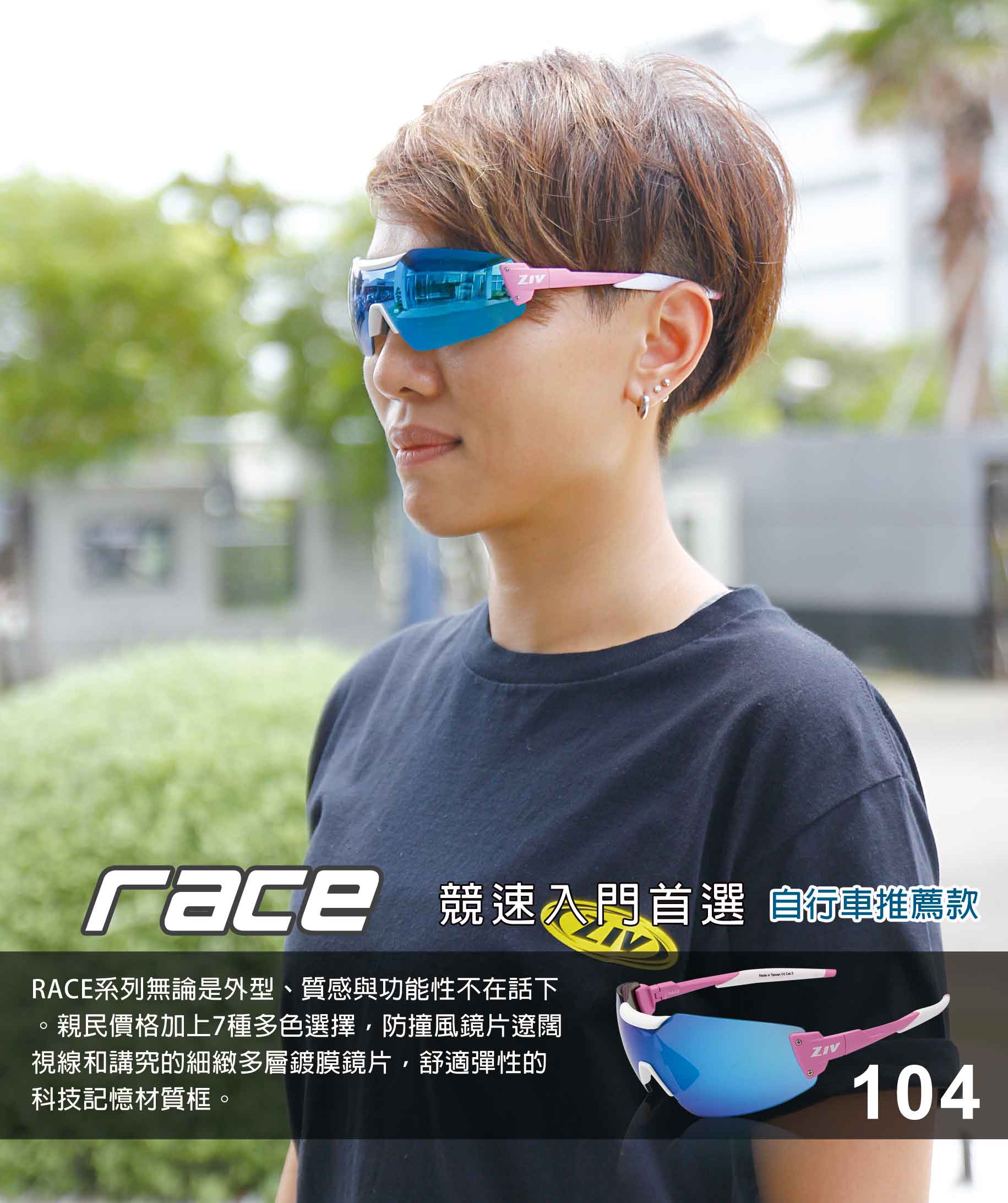 RACE系列-104 霧粉紅