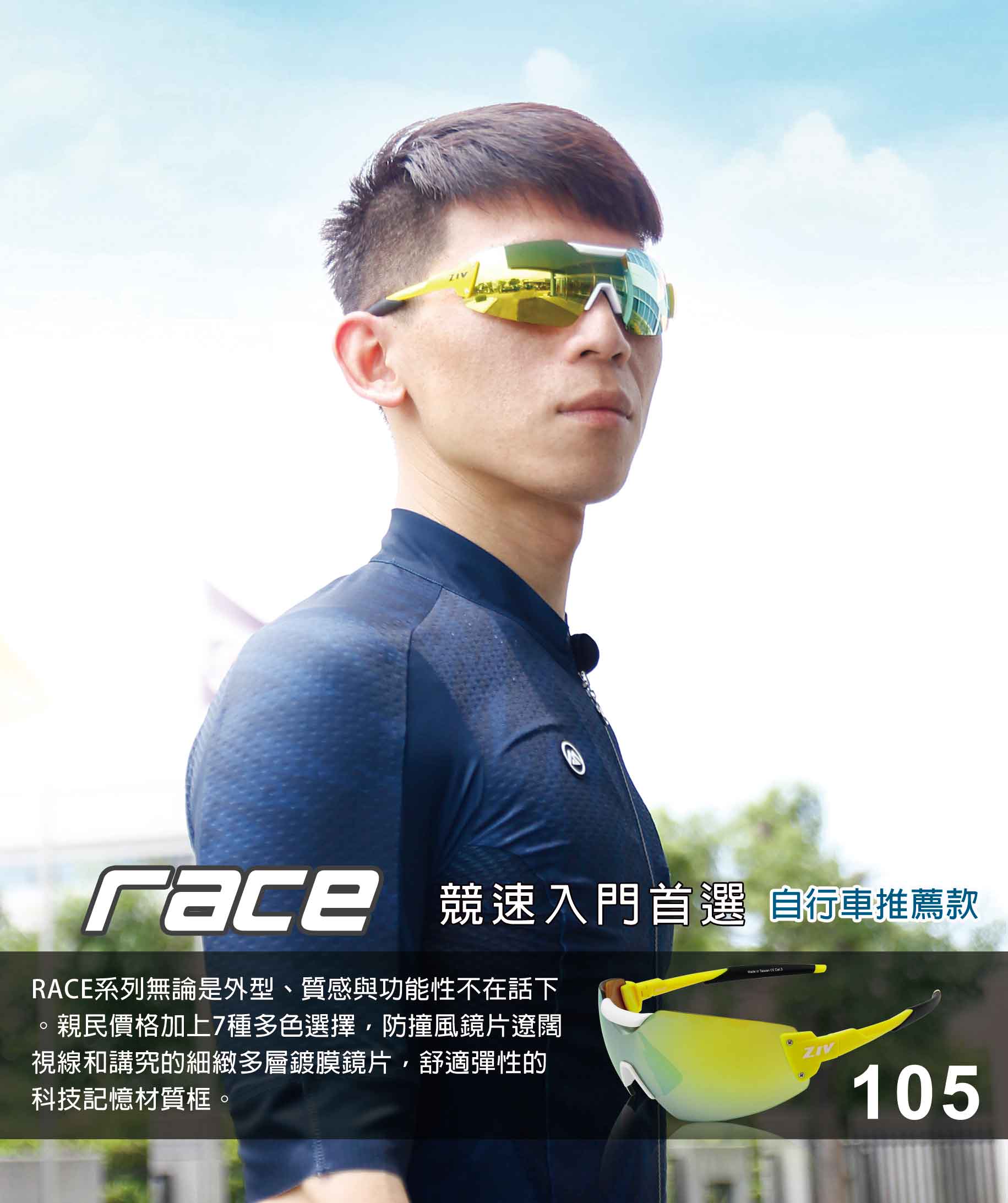 RACE系列-105 亮黃