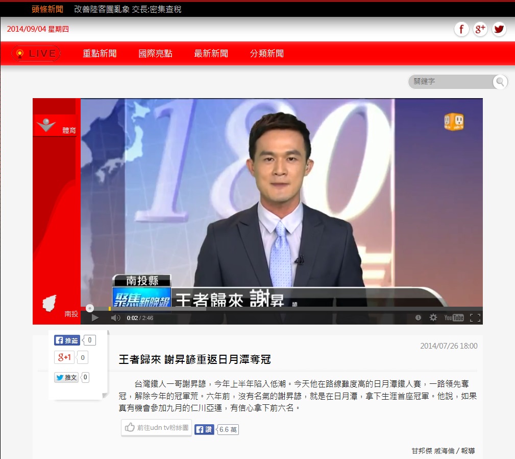 ZIV運動眼鏡贊助選手謝昇諺
