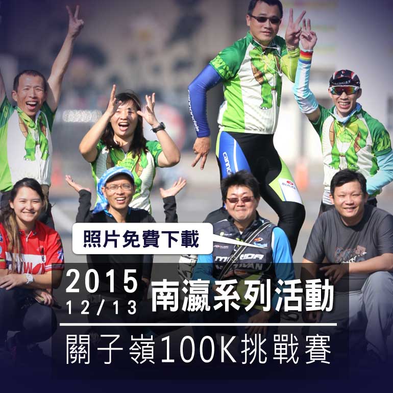 ziv專業型運動眼鏡攝影活動 關子嶺100K挑戰賽 