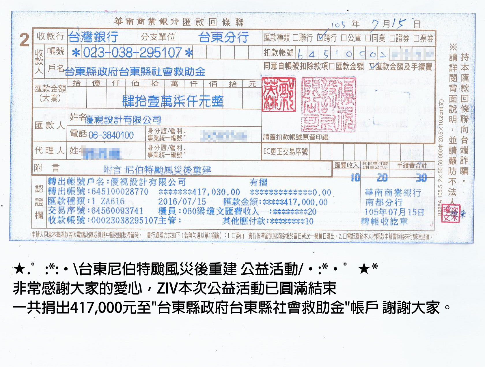 ZIV運動眼鏡 台東尼伯特颱風災後重建 公益活動