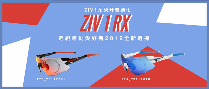 ZIV 1 RX,ZIV,運動眼鏡,太陽眼鏡,墨鏡,ZIV1RX,內視鏡,近視