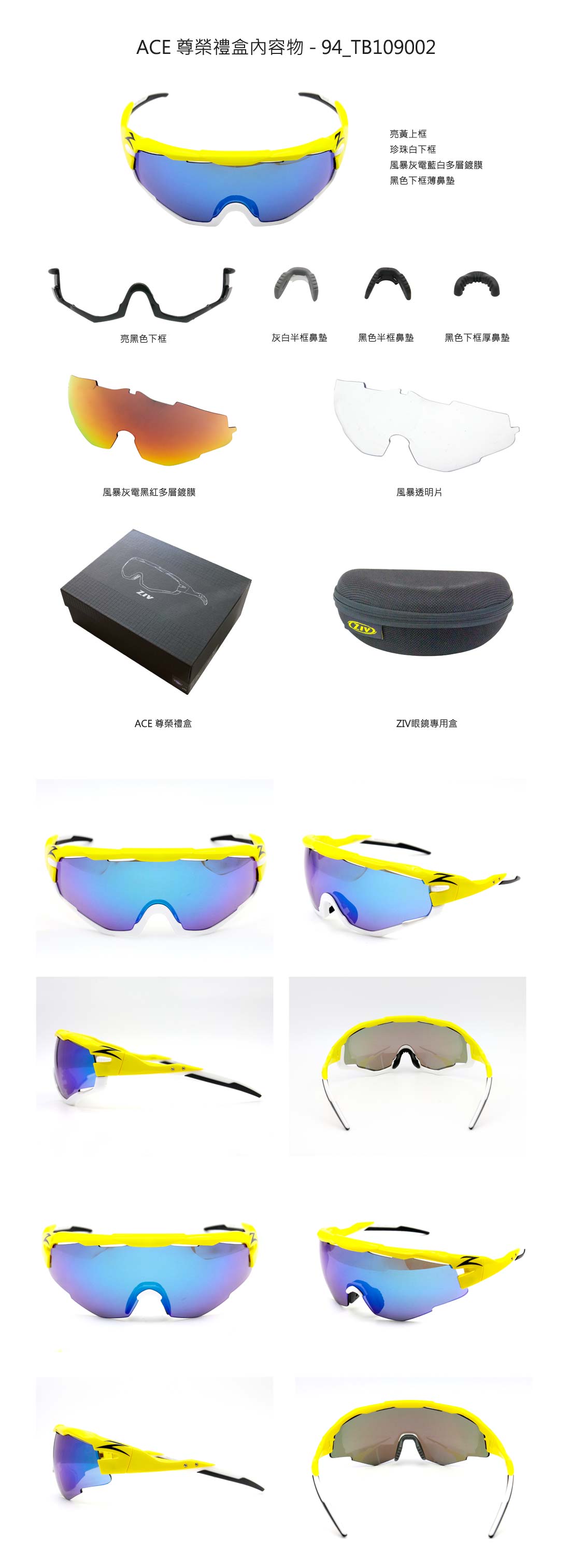 ACE,ZIV運動眼鏡,ZIV太陽眼鏡,ACE尊榮禮盒,ACE 尊榮禮盒內容物 - 94_TB109002