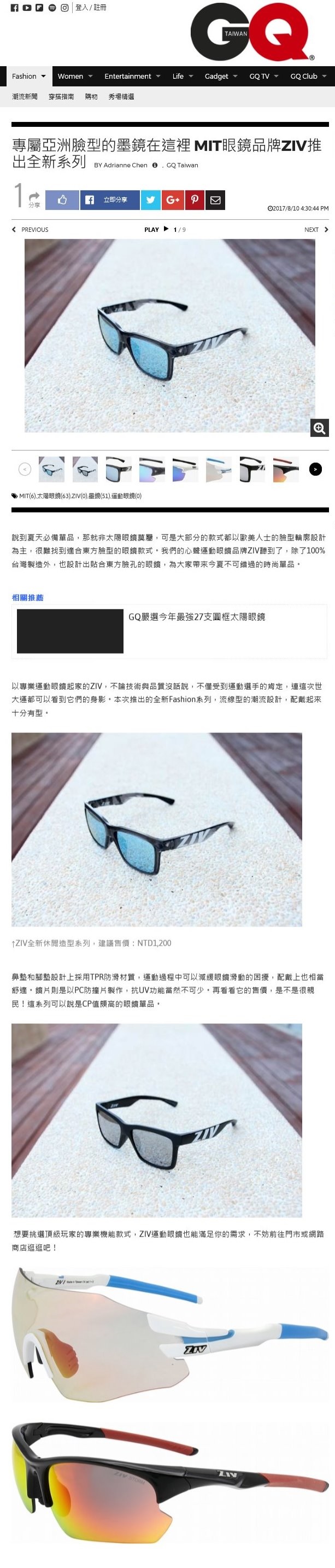 ziv太陽眼鏡,ziv運動眼鏡,世大運,GQ