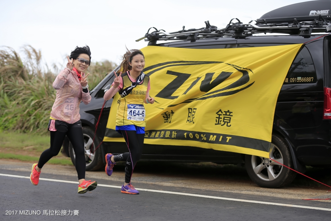 ziv運動眼鏡,ziv太陽眼鏡,2017 MIZUNO 馬拉松接力賽